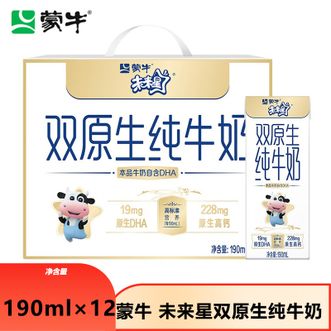 蒙牛  未来星双原生纯牛奶全脂灭菌乳利乐苗条装190ml×12包儿童营养纯牛奶健康早餐搭档