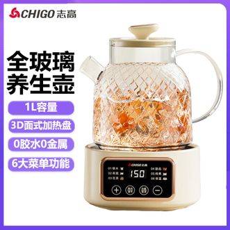 志高（CHIGO）  全玻璃养生壶煮茶壶1L容量迷你烧水壶电热水壶围炉煮茶小型煮茶器花茶壶