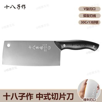 十八子作  中式切片刀 家用菜刀切片刀切菜切肉刀一刀多用