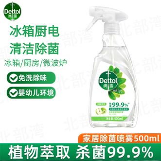 滴露/Dettol  净粹青苹家居清洁除菌喷雾500ml 厨房家居 冰箱清洁剂 除菌去油污 厨房清洁喷雾