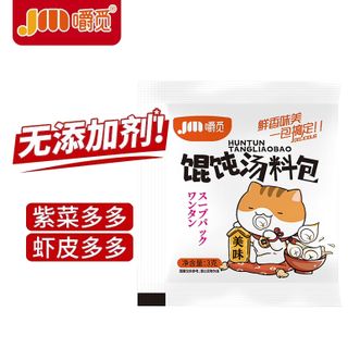 嚼觅  馄饨汤料包3克*30袋 汤味浓郁一次一袋