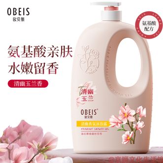 欧贝斯/Obeis  清幽香氛沐浴露1kg 清幽玉兰花香型 持久留香滋润保湿温和洁净沐浴液男女士通用沐浴露