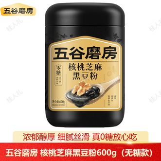 五谷磨房   核桃芝麻黑豆粉600g（无糖款） 代餐粉早餐冲饮坚果谷物粉