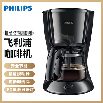 飞利浦/Philips  咖啡机0.6L迷你机身设计30min自动关机家用滴漏式美式咖啡壶