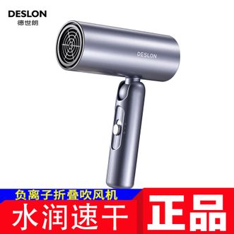 德世朗  折叠负离子吹风机-水润速干拒当炸毛星人 DDQ-CF823