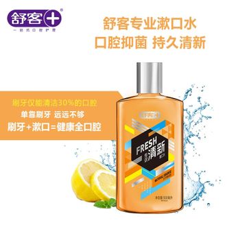 舒客  抑菌漱口水清新空气清洁口腔男女便携持久留香温和非杀菌（天然鲜橙）500ml