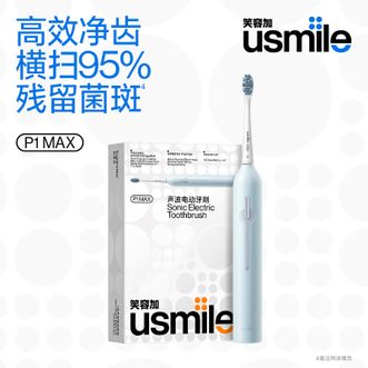 笑容加 (usmile)  电动牙刷 P1 MAX  精灵蓝