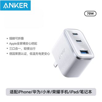 安克/Anker  安心充Ultra70W氮化镓充电器 PD快充多口充电头 Type-C/USB适用苹果华为小米iphone16手机笔记本 标配单头白色