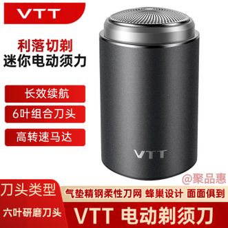 VTT  剃须刀电动男士刮胡刀胡须刀小型便携式迷你小钢炮须刨送男生父亲实用生日礼物