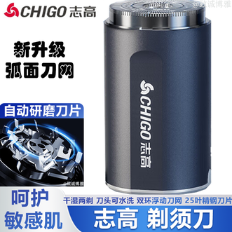 志高（CHIGO）  剃须刀双环刀网男士电动刮胡刀小巧便携剃须刀干湿双剃高颜值剃须刀