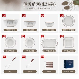 康陌（KANGMO）碗碟套装家用轻奢高档碗盘碗筷碗具饭碗北欧简约乔迁送礼餐具【薄雾系列-12人食64件配汤碗礼盒装】