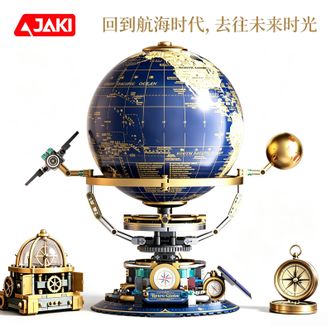 JAKI  穹宇之轴 蒸汽地球仪拼装积木 创意玩具礼物