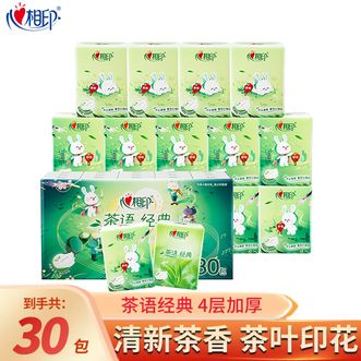 心相印  手帕纸茶语经典4层30包印花纸巾便携湿水不易破