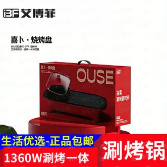 艾博菲（IBF）  涮烤一体锅1360W