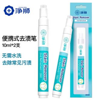 净狮/clealion  去渍笔去污渍神器衣服去油渍笔渍油迹衣物渗透剂免洗油污渍便携式 2支便携装