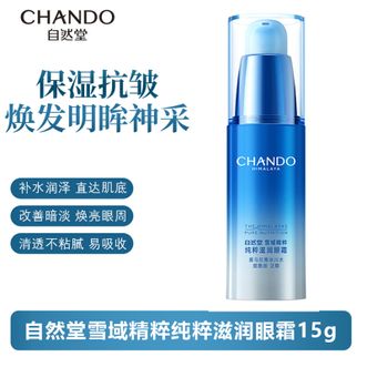 自然堂/Chando  雪域精粹纯粹滋润眼霜15g 提亮滋润眼周淡化细纹干纹
