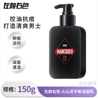 左颜右色  火山泥平衡洁面乳150g控油洗面奶深层清洁黑头清爽净澈 黑色单瓶