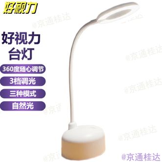 好视力  LED学习台灯阅读台灯插电款TG522-WH