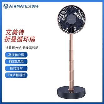 艾美特/Airmate  空气循环电风扇折叠扇持久续航节能遥控充电户外露营风扇8档直流