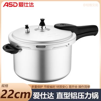 爱仕达/ASD  直型铝压力锅22cm  家用压力煲高压锅焖煮一体  明火适用 Y-L22Z2TG-Y