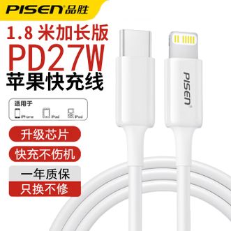 品胜/Pisen  苹果数据线加长版 Type-C To Lightning CL PD线1.8米 27W 3A快充充电线 支持苹果CarPlay 适用苹果iphone5/6/7/8/XS/XR/11/12/13/14全系Ipad/IPOD车载