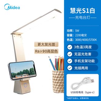 美的/Midea  LED可折叠护三段调色护眼台灯可做手机支架学习宿舍大容量卧室长续航充插两用 【大发光面极地白色】