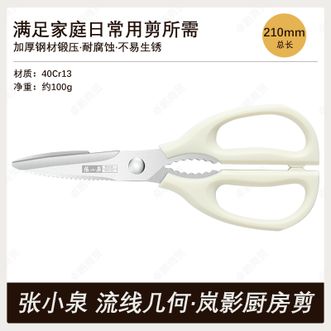 张小泉  流线几何岚影厨房剪 不锈钢厨房剪刀家用剪刀