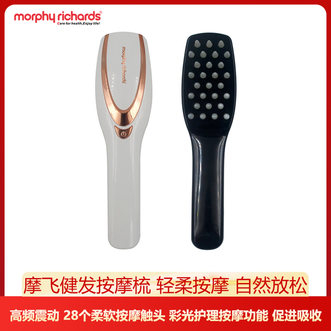 摩飞 /Morphy Richards  健发按摩梳柔软按摩触头高频震动深层舒缓头皮