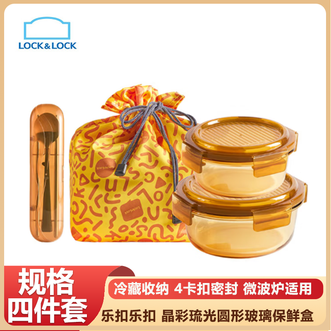 乐扣乐扣  家用晶彩琉光圆形玻璃保鲜盒四件套 304不锈钢餐具微波炉适用-琥珀色
