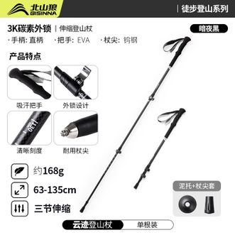 北山狼/BSWolf  3K碳素户外旅行登山杖超轻便携爬山装备男女款专业徒步手杖 典雅黑DL023