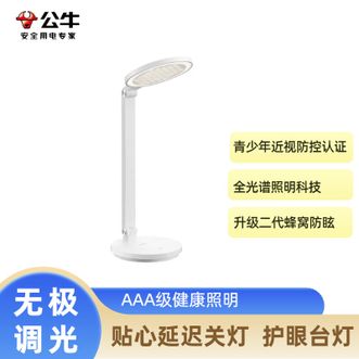 公牛（BULL）  AAA级无极调光台灯护眼灯学习台灯 功能升级款