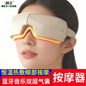 和正  眼部按摩器 眼睛按摩仪护眼仪 蓝牙音乐智能气囊按摩 边听音乐边按摩