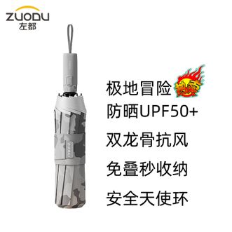 左都/ZUODU  太阳伞全自动迷彩雨伞加厚加固大号抗风折叠伞晴雨两用防晒遮阳伞【极地冒险】