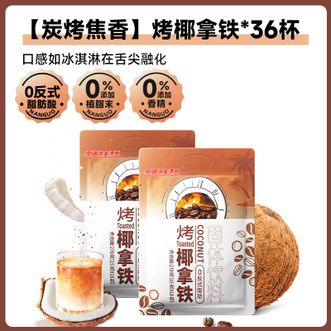 南国（nanguo）   烤椰拿铁270g*2袋 海南特产椰奶椰浆速溶咖啡粉冲调办公室拿铁