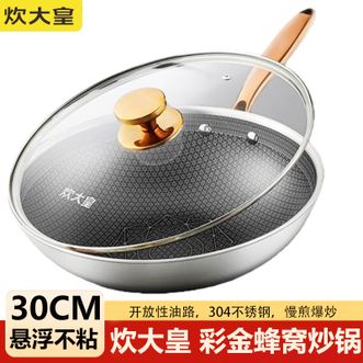 炊大皇（COOKER KING）  30cm炒锅 家用厨房不锈钢炒菜烹饪锅
