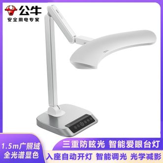 公牛（BULL）  读写台灯桌面台灯国AA级阅读灯学生学习台灯写作业学习台灯床头灯卧室书桌工作台灯入座自动开灯