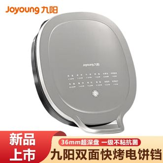 九阳/Joyoung  电饼铛 家用电饼铛三明治机早餐机烙饼锅加深烤盘煎烤机双面加热大火力烤肉饼铛
