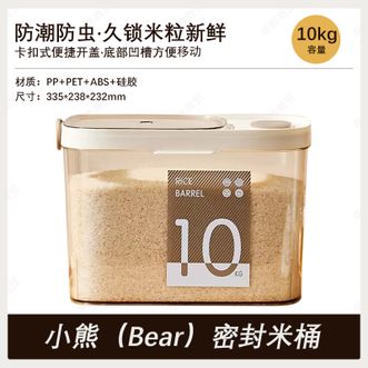 小熊 密封米桶 透明可视防虫防潮储米缸家用宠物粮食储存罐10kg 小熊 密封米桶 透明可视防虫防潮储米缸家用宠物粮食储存罐10kg