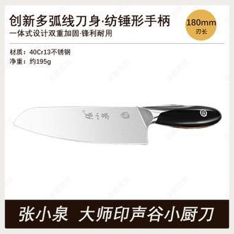 张小泉  正品大师印·声谷小厨刀厨师刀家用切菜切片刀厨房小厨刀1把