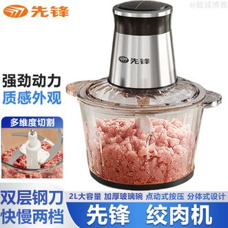 先锋  绞肉机2L大容量家用绞馅机备料机辅食机双层钢刀花式绞肉一机搞定