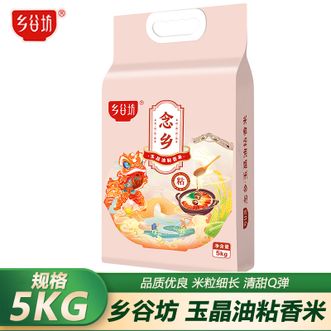 乡谷坊  玉晶油粘香米5kg粒粒饱满米粒细长色泽清白大米