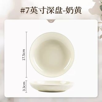 康陌  奶油风碗碟套装碗家用高颜值釉下彩餐具碗筷碗盘碗具单个餐具 7英寸深盘(奶黄)
