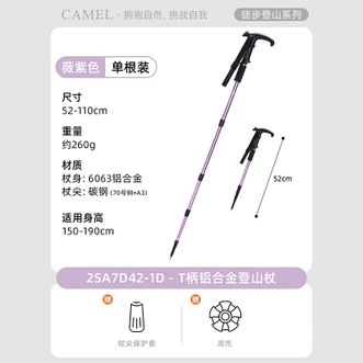 骆驼/Camel  登山杖轻便伸缩调节徒步爬山铝合金旅游便携轻量手杖  薇紫色 T型52-110cm