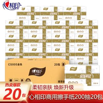 心相印  擦手纸1单层200抽*20包酒店抽取式纸巾大容量 商用抹手纸整箱