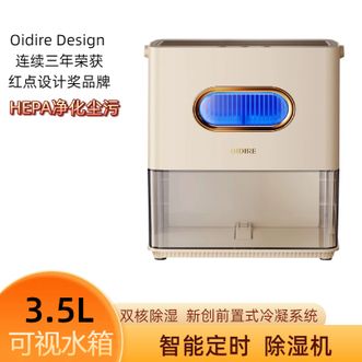 OIDIRE  除湿机3.5L大水箱抽湿器去湿机 智能定时