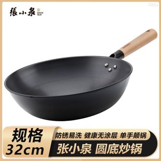 张小泉  圆底炒锅32cm 家用健康无涂层爆炒锅耐磨易洗炒锅单手可颠锅 不惧锅铲
