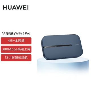 华为（HUAWEI）   随行WiFi 3 Pro 全网通5G双频 随身wifi 300M高速上网/3000mAh大电池