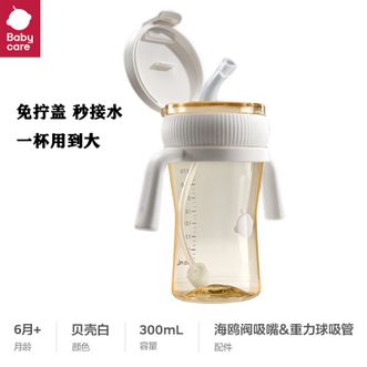 babycare  轻松学饮杯吸管杯柔软吸嘴宝宝6个月+PPSU水杯300ml【三色可选，可备注】