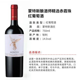 MONTES  蒙特斯酿酒师精选赤霞珠干红葡萄酒 单支装 智利原装进口（新老包装随机发）