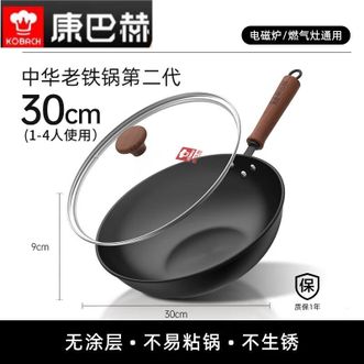 康巴赫（KBH）  铁锅家用无涂层电磁炉燃气灶专用炒锅防锈炒菜锅精铁锅 30cm